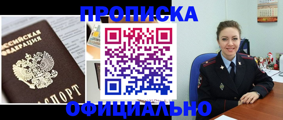 прописка в квартире в Сегеже